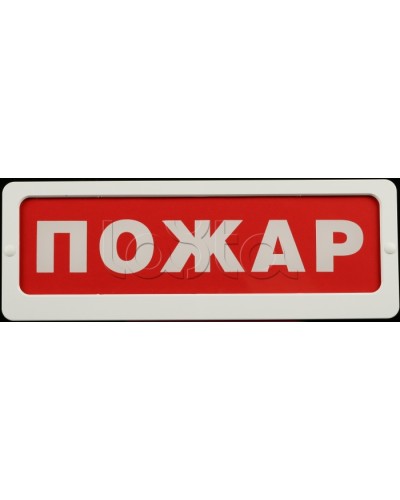 Оповещатель пожарный световой Ирсэт-Центр БЛИК-С-24М Пожар в Иркутске Оповещатели Pintop.ru